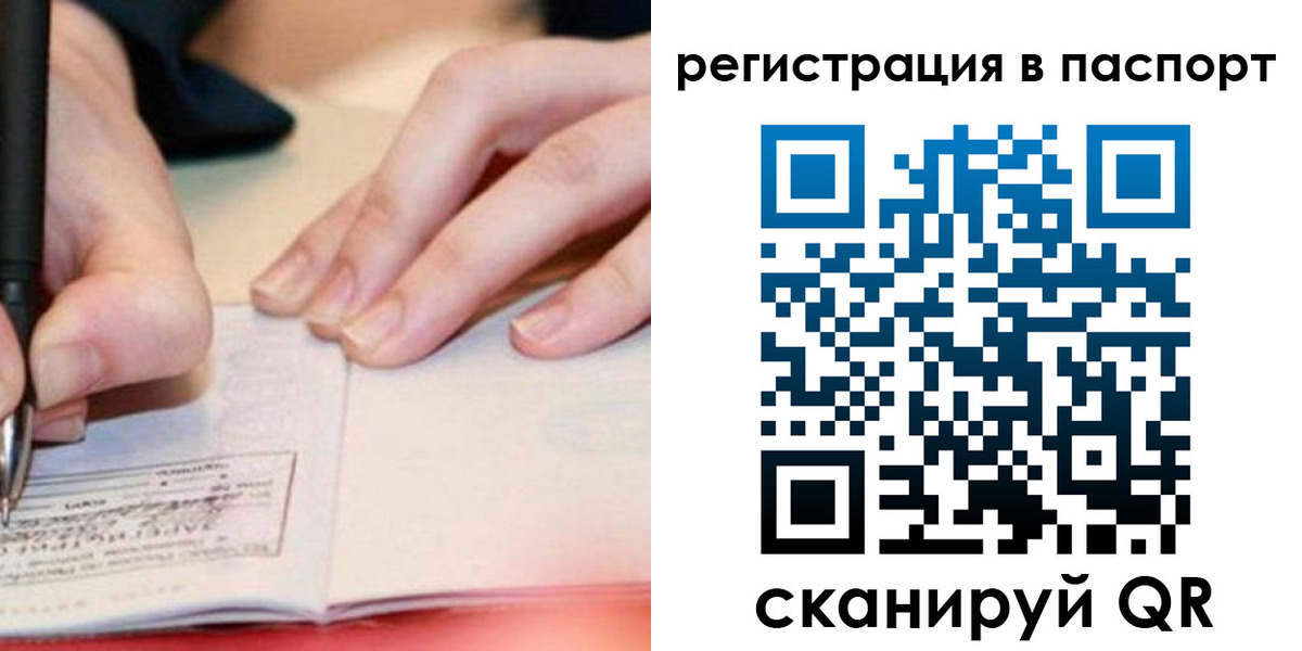 прописка регистрация в Хилке