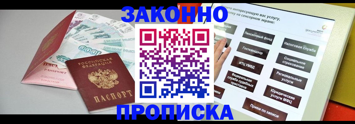 временная регистрация для школы в Хилке